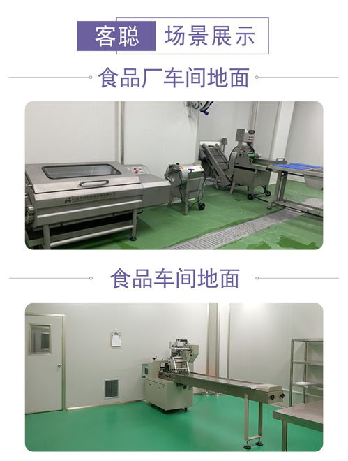 客聰聚氨酯飲料食品加工車間地面與金屬切削加工服務(wù)的技術(shù)融合與安全實(shí)踐