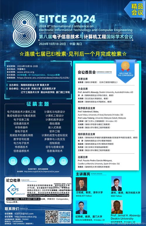 聚焦前沿，智匯?？?第八屆電子信息技術與計算機工程國際學術會議（EITCE 2024）前瞻與行業咨詢